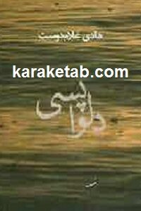 دلواپسی