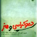 دموکراسی و هنر