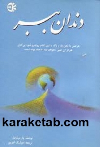 دندان ببر