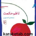 دنيا را گشتم بدون تو