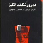 ده روز شگفت انگیز