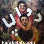 دوالپا