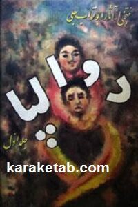 دوالپا