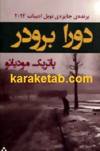 دورا برودر