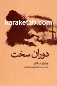 دوران20سخت.jpg