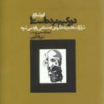 دورکیم مرده است