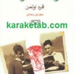دوست بازیافته