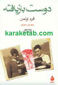 دوست20بازیافته.jpg