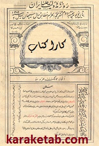 روزنامه وقایع اتفاقیه