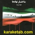 دولتمردان ایران