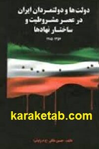 دولتمردان ایران