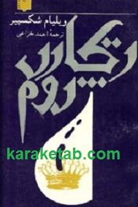 ریچارد دوم