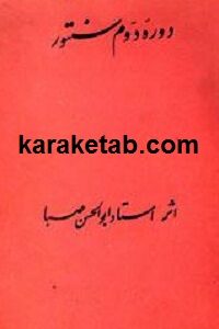 دوره دوم سنتور