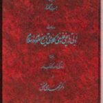 دومین بیست گفتار