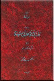 دومین بیست گفتار