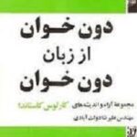 دون خوان از زبان دون خوان