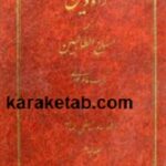 راه دين