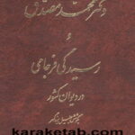 کتاب دکتر محمد مصدق و رسیدگی فرجامی