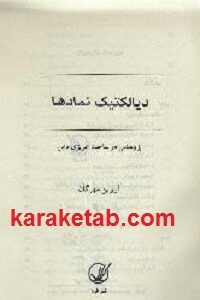 دیالکتیک نمادها