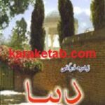 دیبا