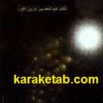 دیدار با کعبه جان