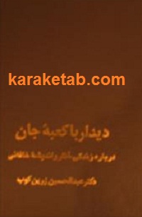 دیدار-با-کعبه-ی-جان.jpg