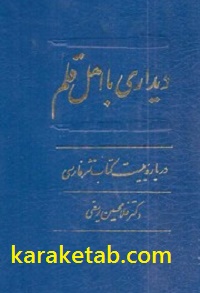 دیداری با اهل قلم