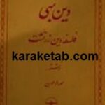 دین بهی  فلسفه دین زرتشت