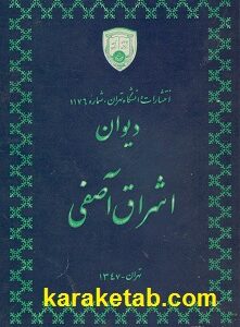 دیوان  اشراق آصفی