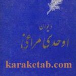 دیوان اوحدی مراغی