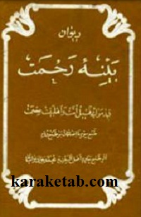 دیوان-بینه-رحمت.jpg