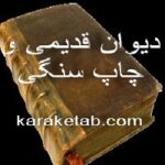 دیوان حافظ