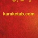 دیوان رنجی