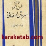 دیوان سروش همدانی