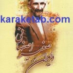کتاب دیوان صغیر اصفهانی