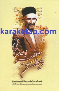دیوان-صغیر-اصفهانی.jpg