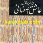 دیوان عاشق اصفهانی