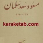 کتاب دیوان مسعود سعد سلمان