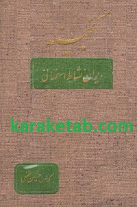 دیوان نشاط اصفهانی