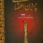 کتاب دیوان پروین اعتصامی