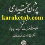دیوان پژمان بختیاری