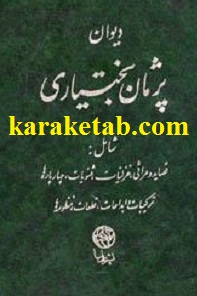 دیوان پژمان بختیاری