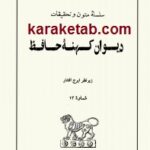 دیوان کهنه‌ حافظ