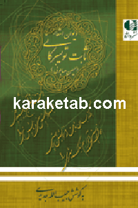 دیوان اشعار ثابت تویسرکانی