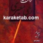 دیوان اشعار رهی معیری