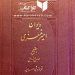دیوان امیر معزی
