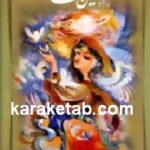دیوان حافظ فلسفی