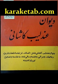 دیوان20عندلیب20کاشانی1.jpg