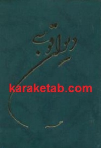 دیوان قوسی