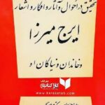 کلیات ایرج میرزا